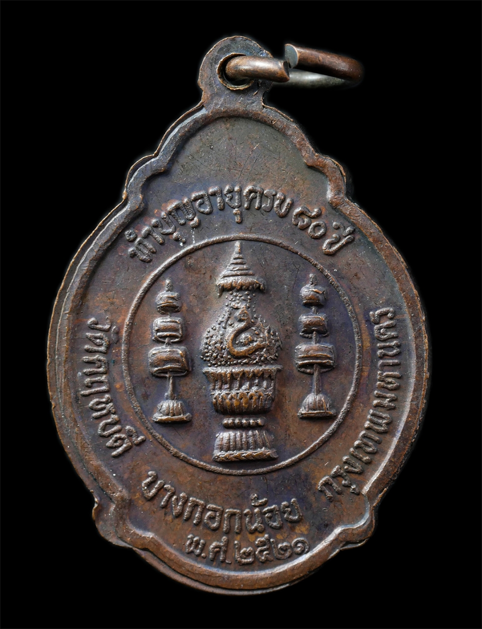 21Oct25 (168)p.jpg - เหรียญหลวงพ่อตุ๊ พรหมโปโต(พระญาณรังษี) วัดคฤหบดี เขตบางกอกน้อย กรุงเทพฯ รุ่นทำบุญอายุครบ 80 ปี พ.ศ.2521 เหรียญเนื้อทองแดง พระเก่าสวย มวลสารดี น่าเก็บส [..] | https://kamulet.in.th